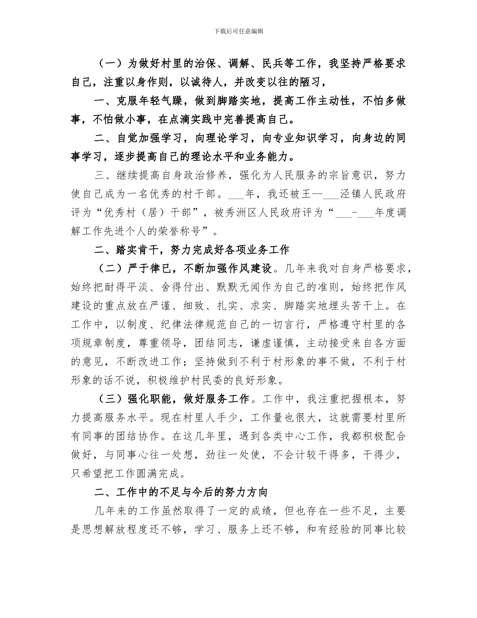 2024村民委工作个人总结_第2页