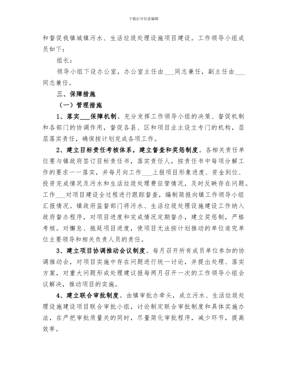 2024村污水处理工作总结范文_第2页