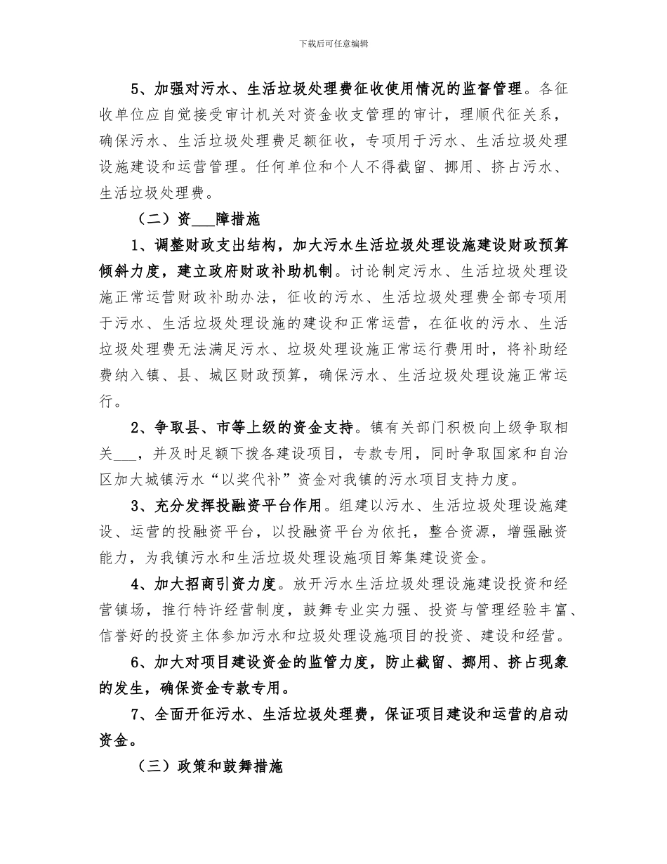 2024村污水处理工作总结范文_第3页