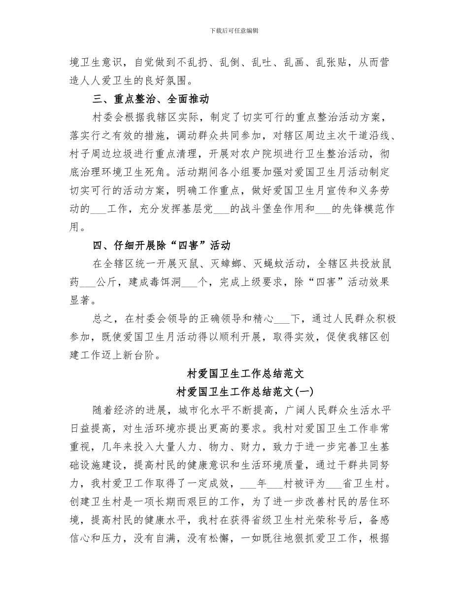 2024村消防安全工作总结_第3页