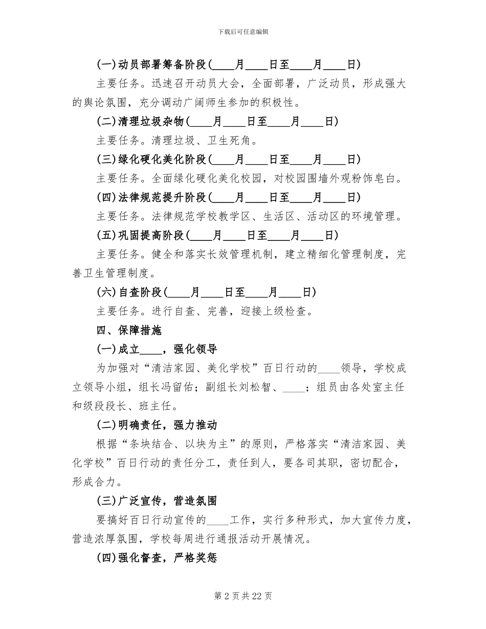 2024村清洁家园实施方案范文_第2页