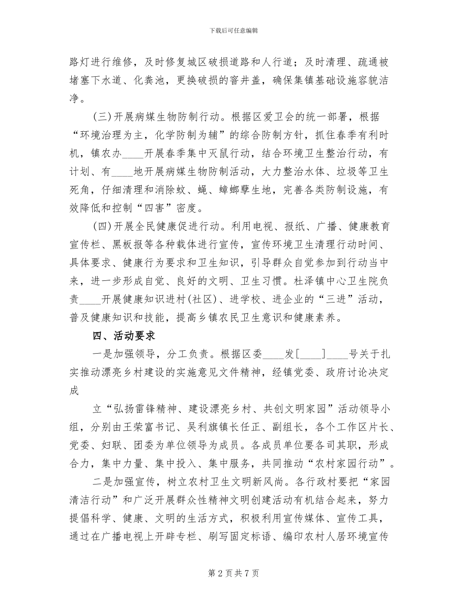2024村清洁家园实施方案范本(3篇)_第2页