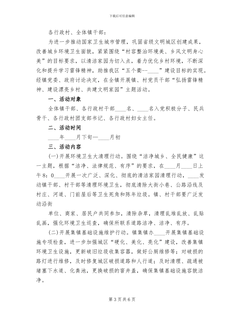2024村清洁家园活动实施方案(3篇)_第3页