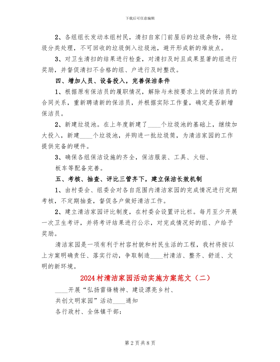 2024村清洁家园活动实施方案范文(4篇)_第2页