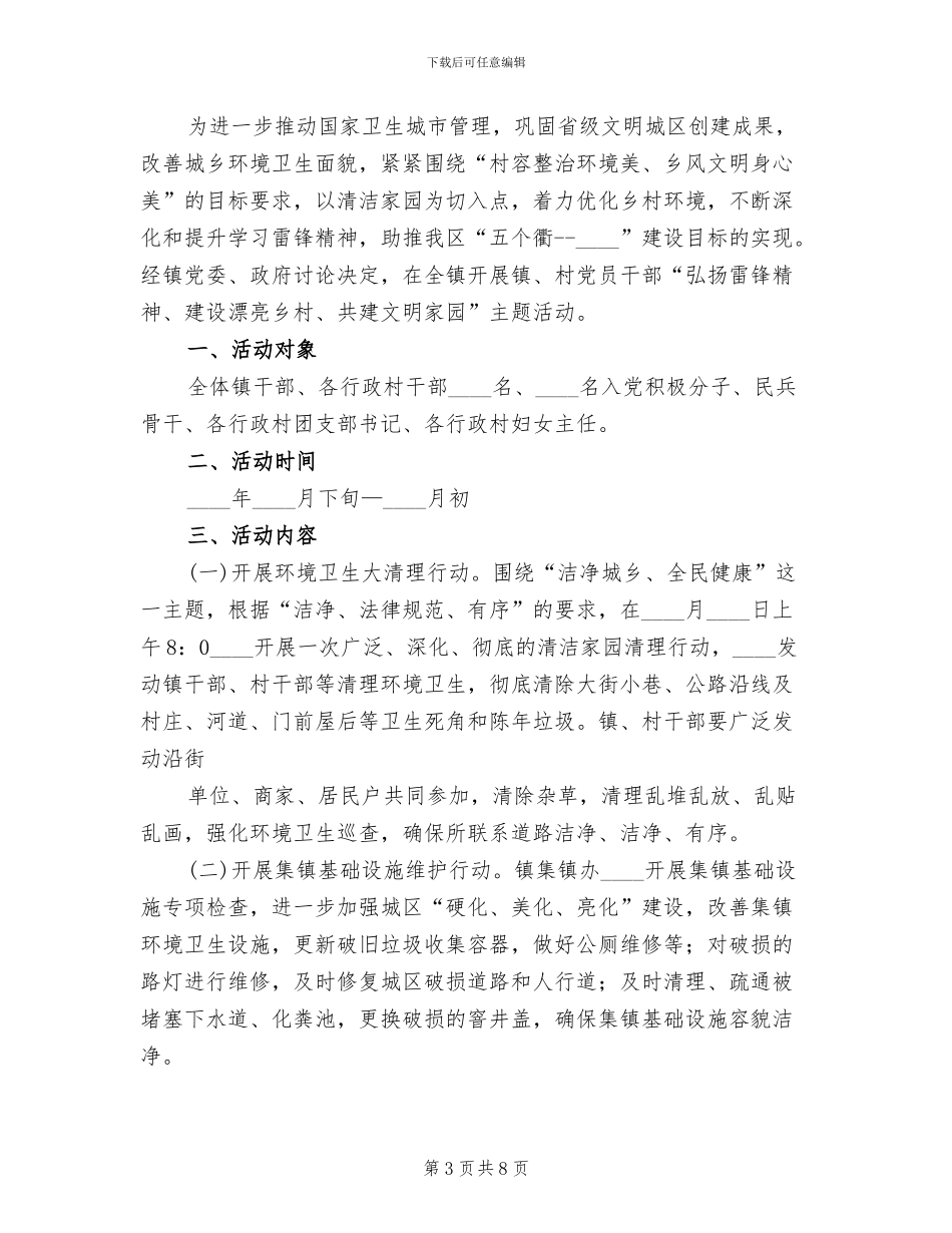 2024村清洁家园活动实施方案范文(4篇)_第3页