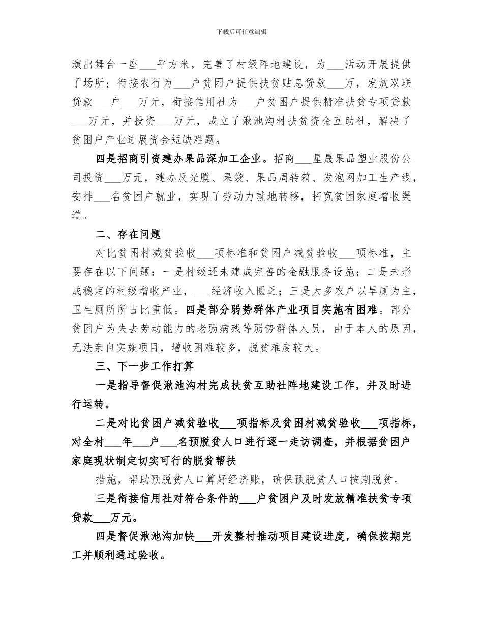 2024村精准扶贫工作总结_第2页