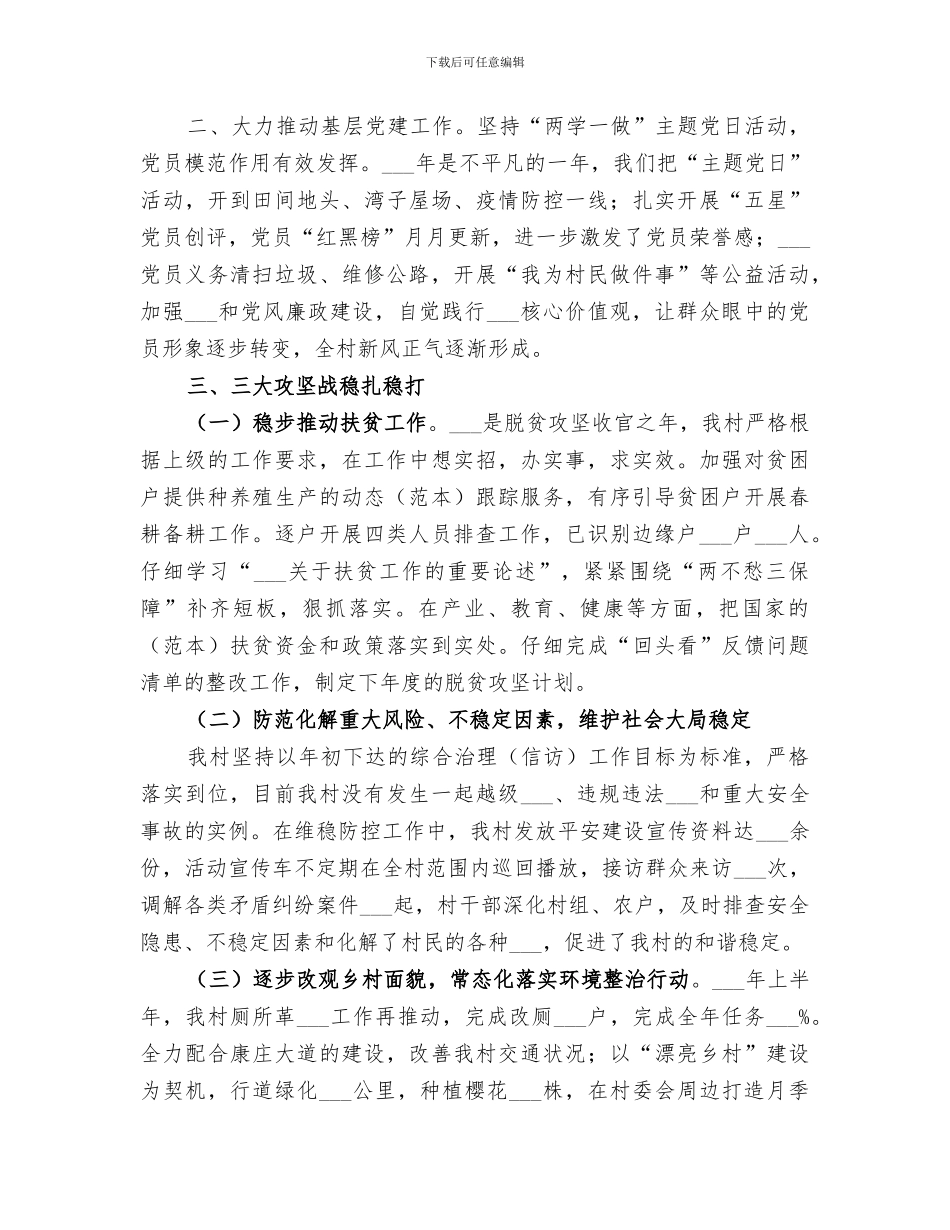 2024村级2024年上半年工作总结_第2页