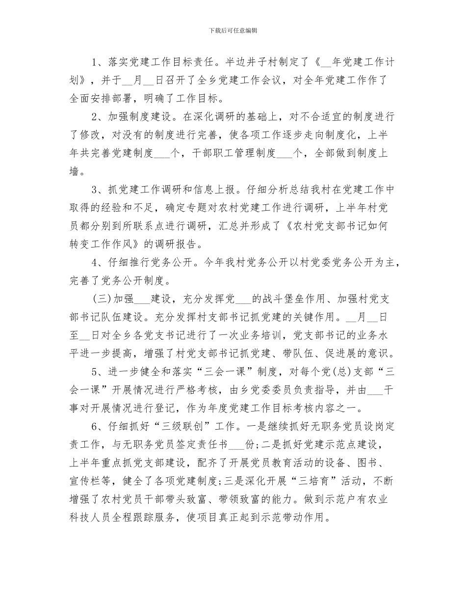 2024村级保护电力设施总结范本_第3页