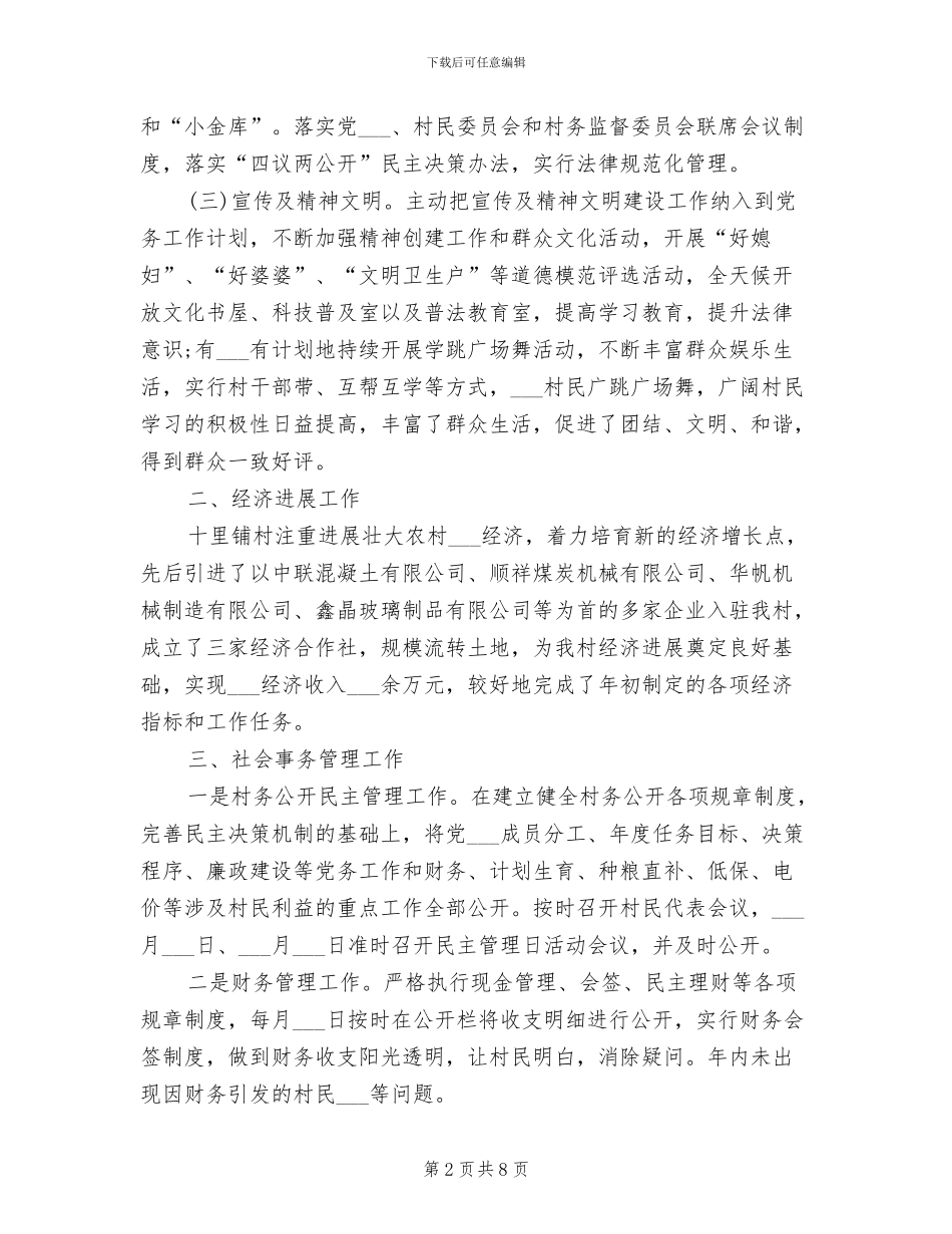 2024村级全面工作总结_第2页