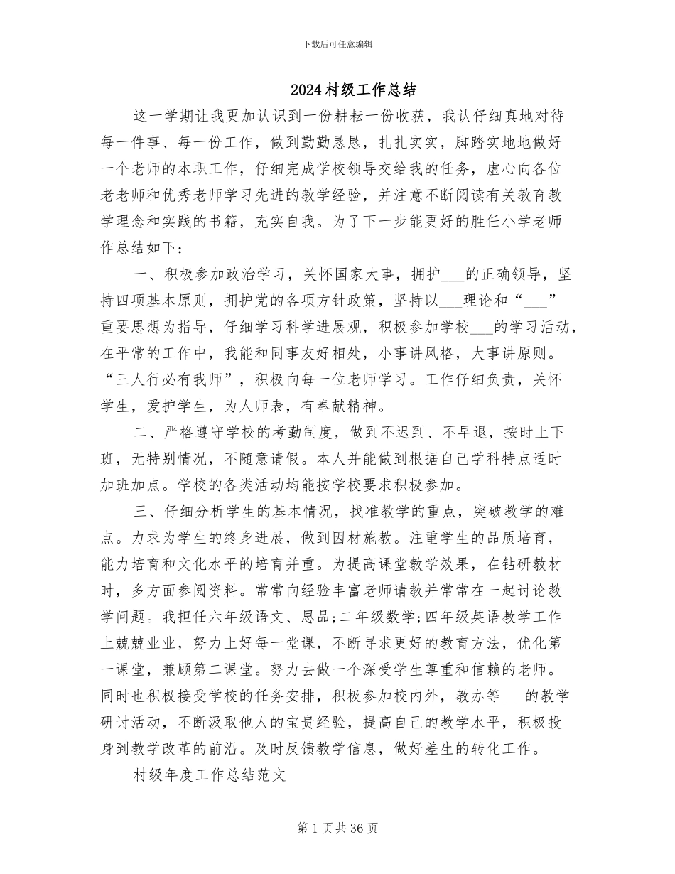 2024村级工作总结_第1页