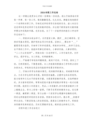 2024村级工作总结