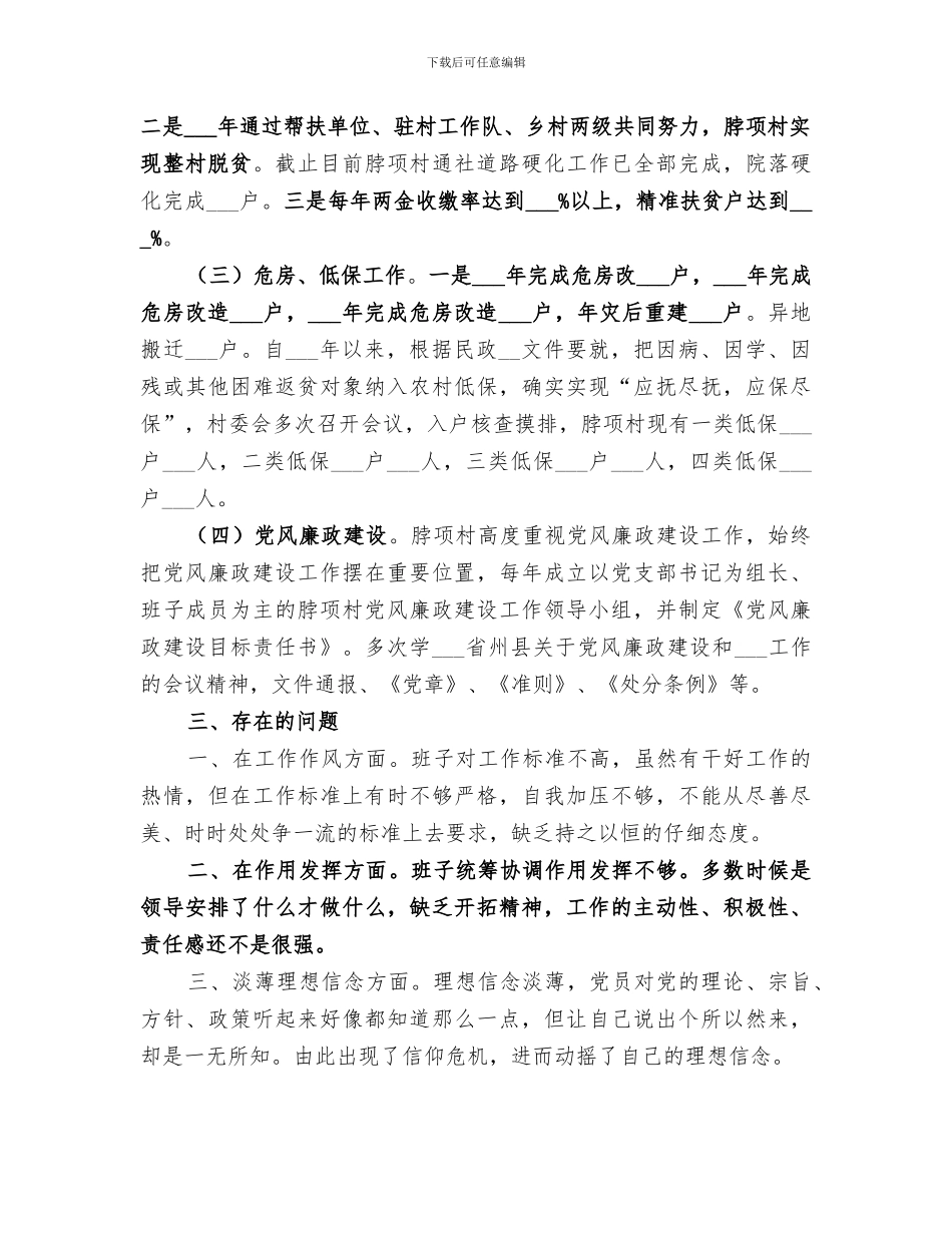 2024村级当前重点工作总结汇报_第2页