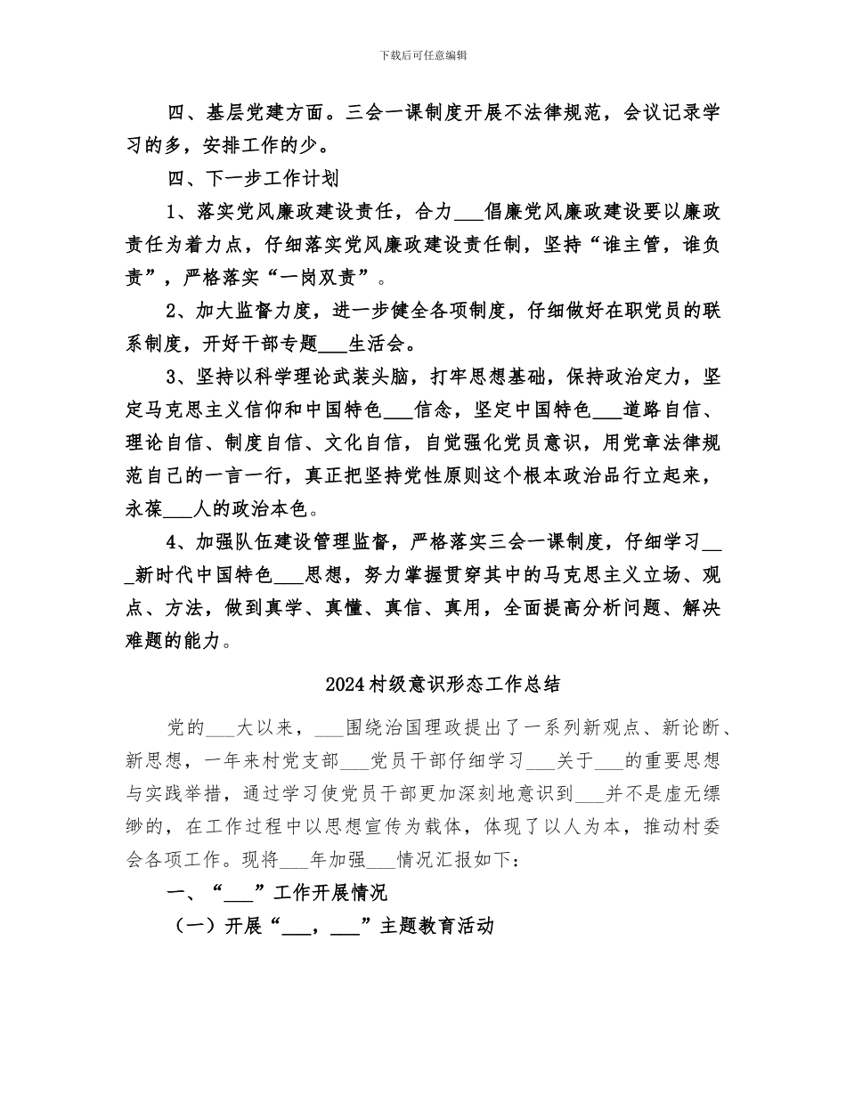 2024村级当前重点工作总结汇报_第3页