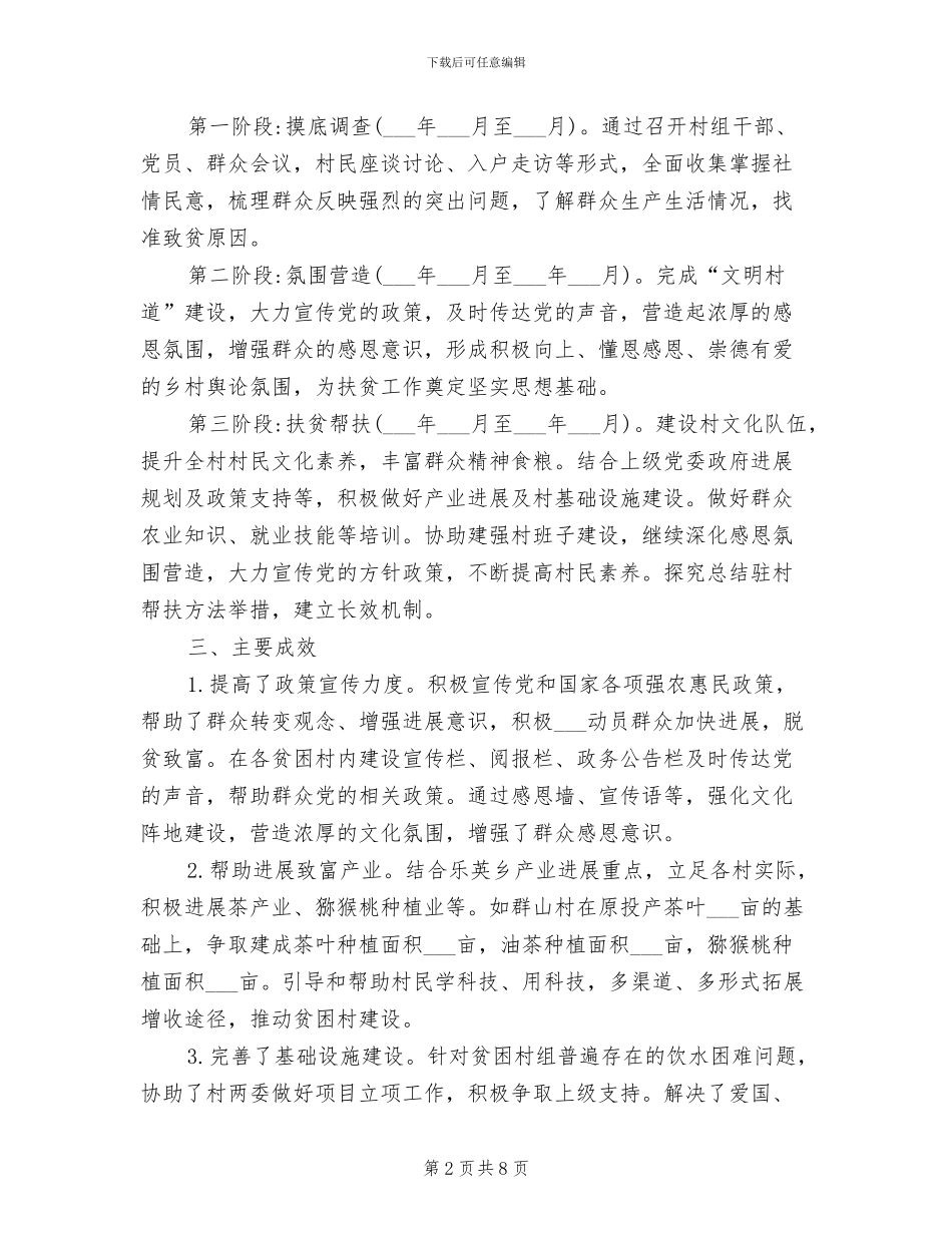 2024村级扶贫工作总结_第2页