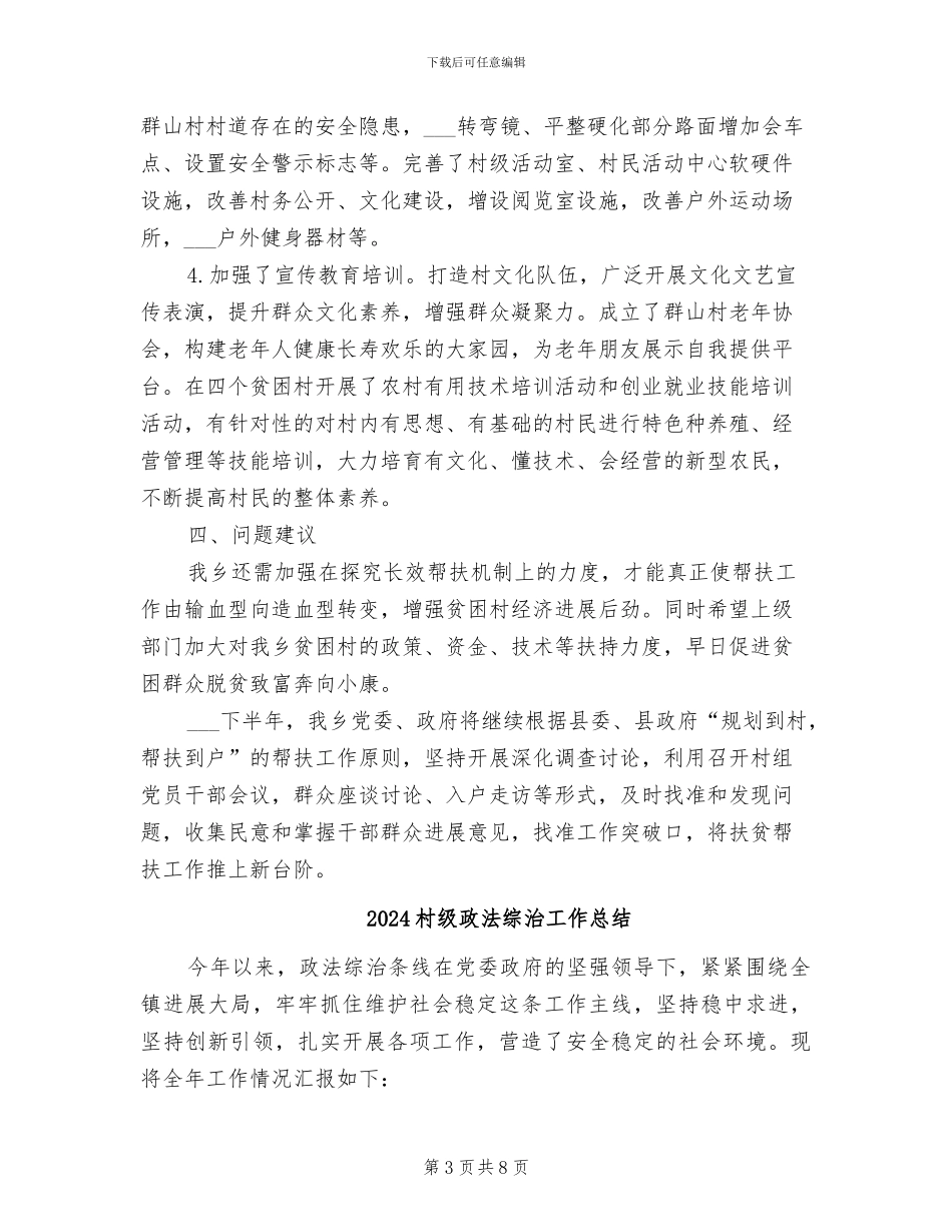 2024村级扶贫工作总结_第3页