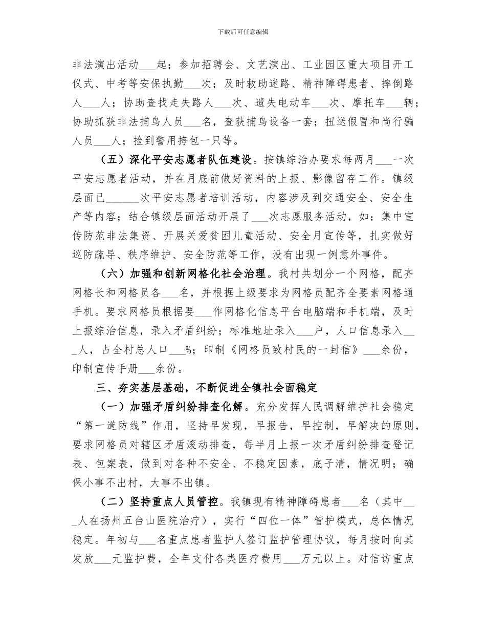 2024村级政法综治工作总结_第3页