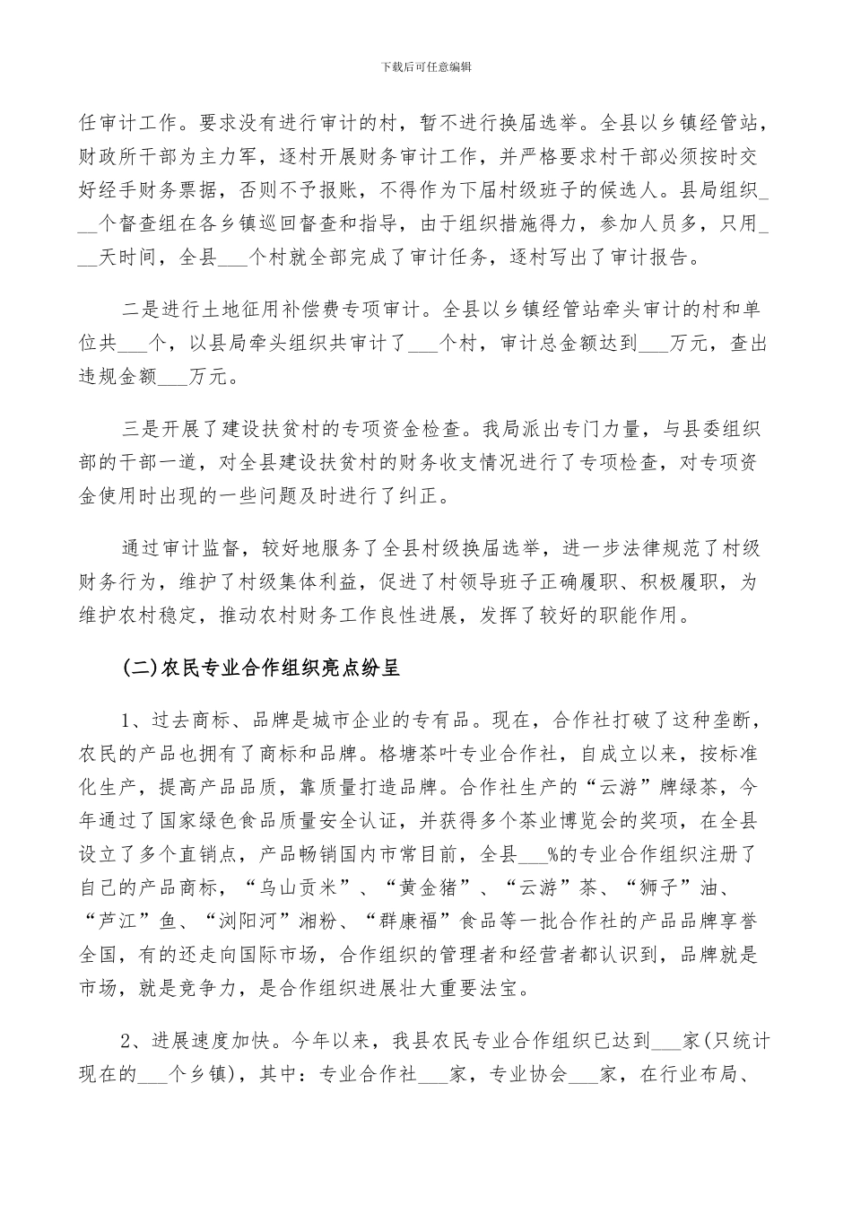 2024村级财务整改措施总结_第2页