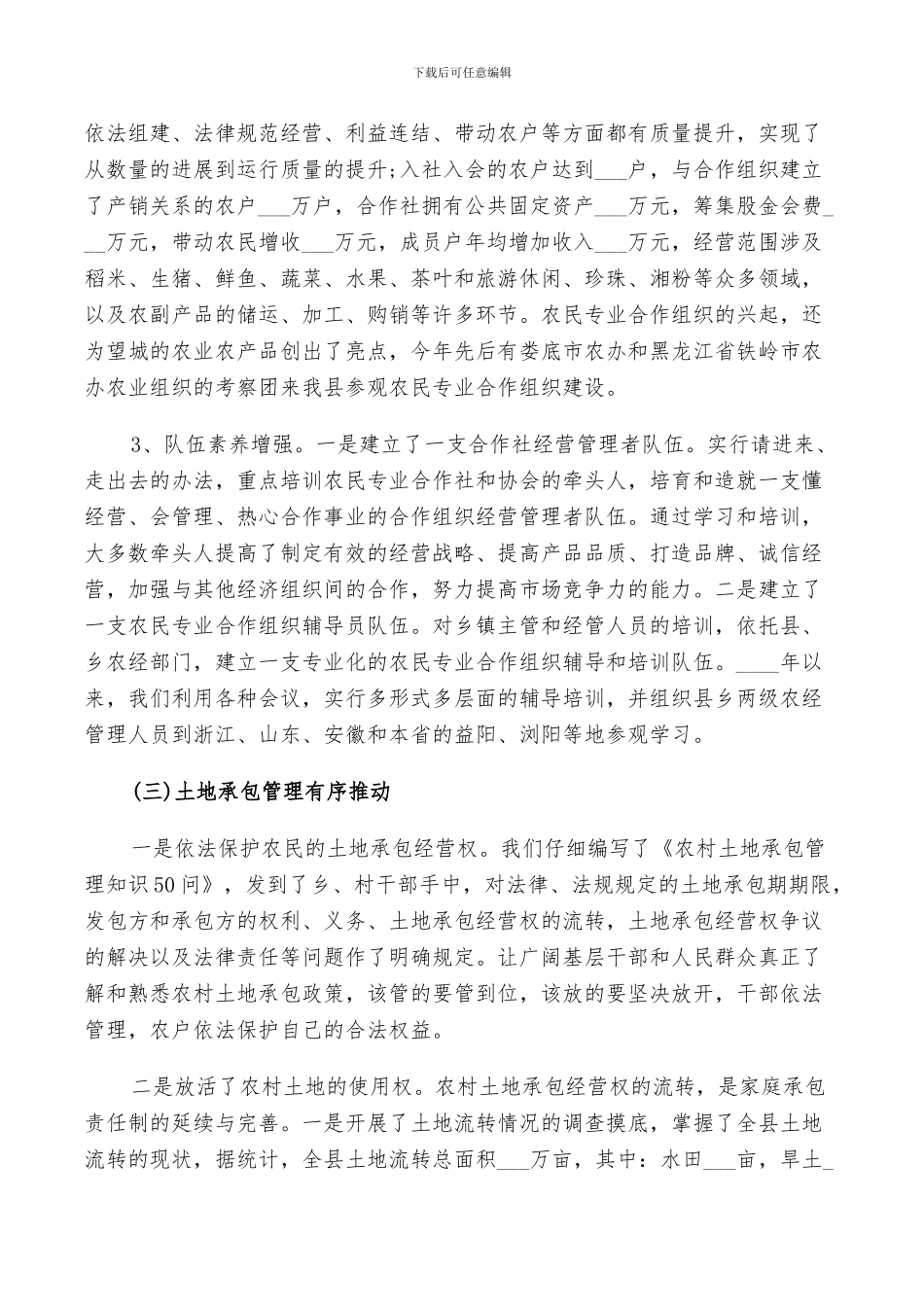 2024村级财务整改措施总结_第3页