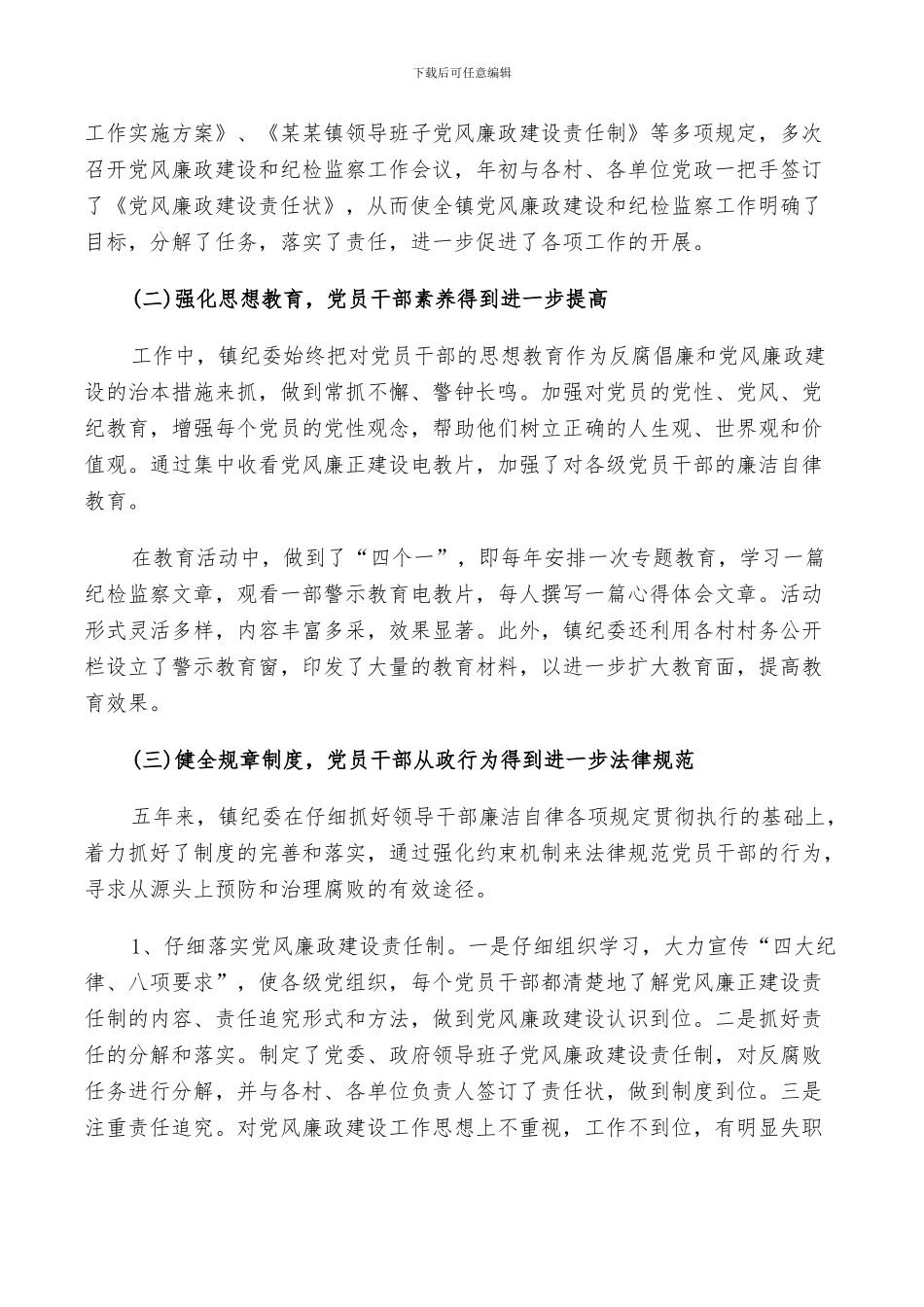 2024村纪检委员个人工作总结_第3页