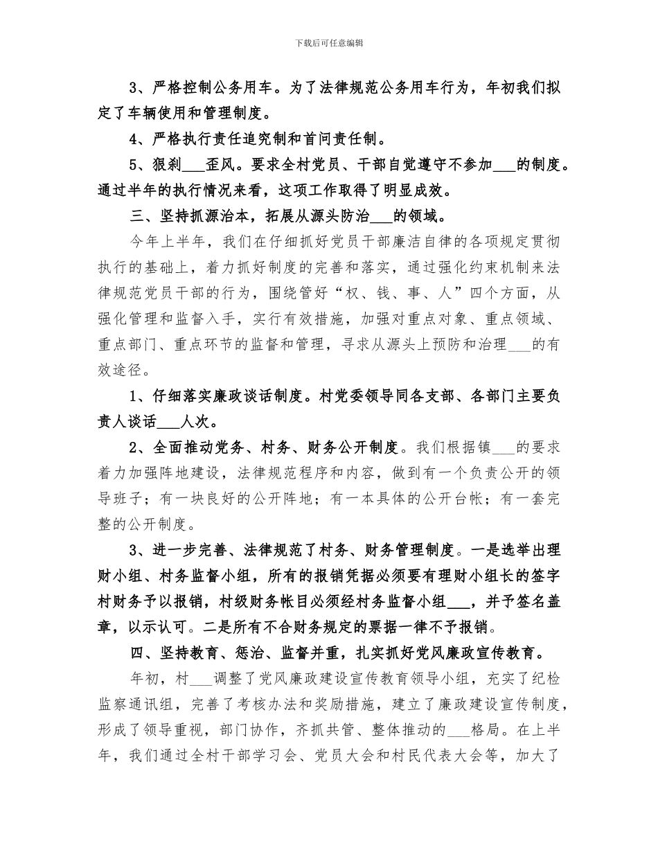 2024村纪检监察工作总结_第2页