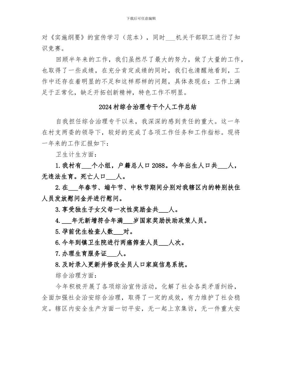 2024村纪检监察工作总结_第3页