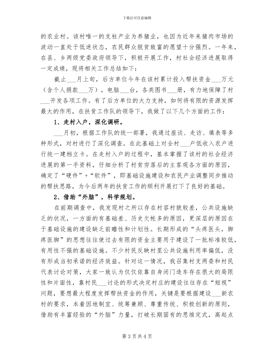 2024村综治年度工作总结_第3页