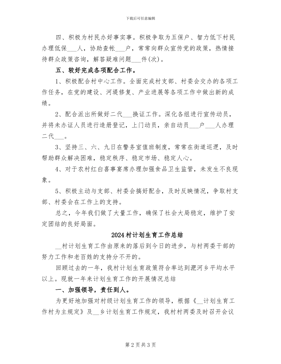 2024村警务室工作总结_第2页