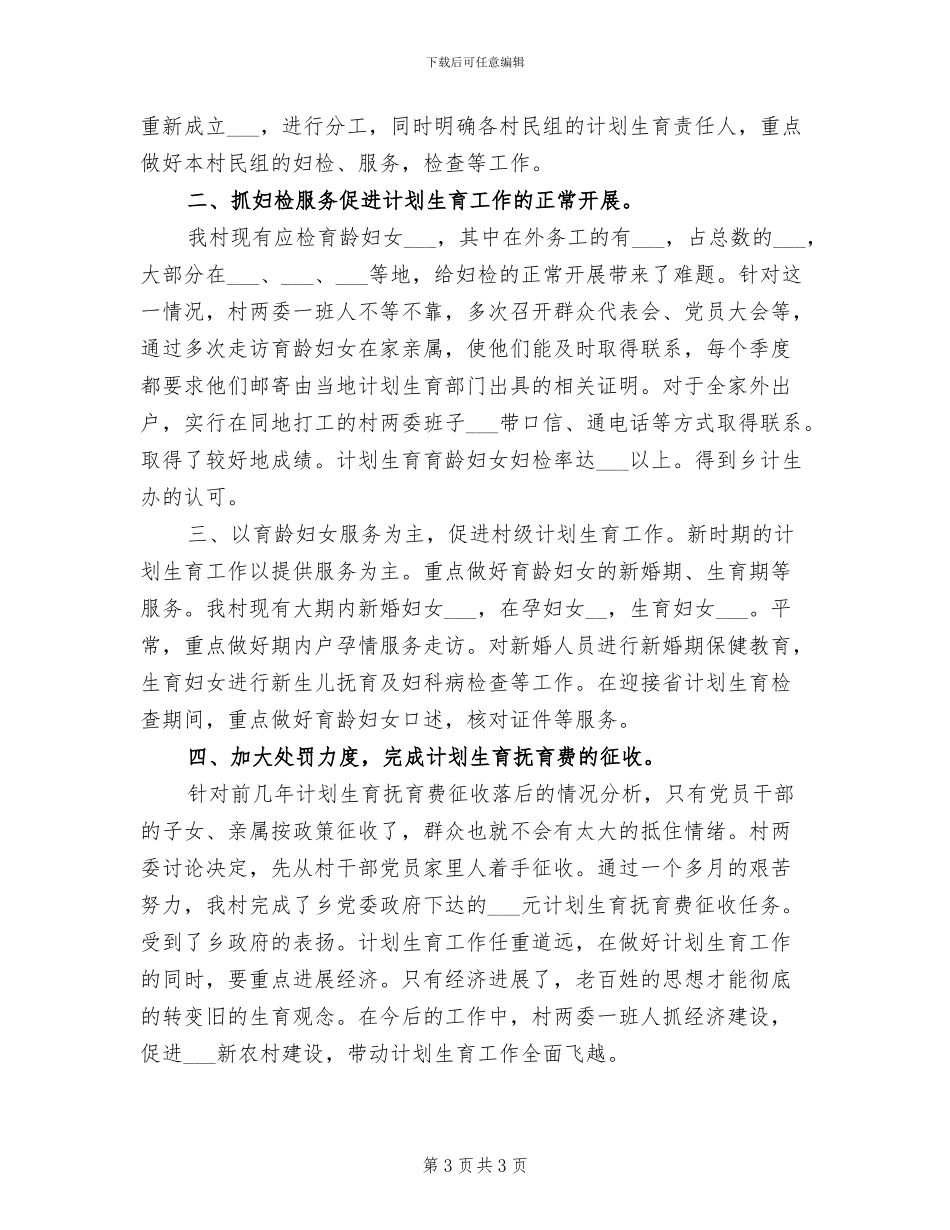 2024村警务室工作总结_第3页