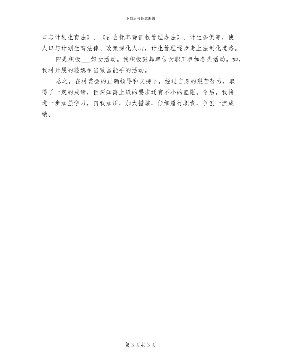 2024村计生专干个人工作总结_第3页
