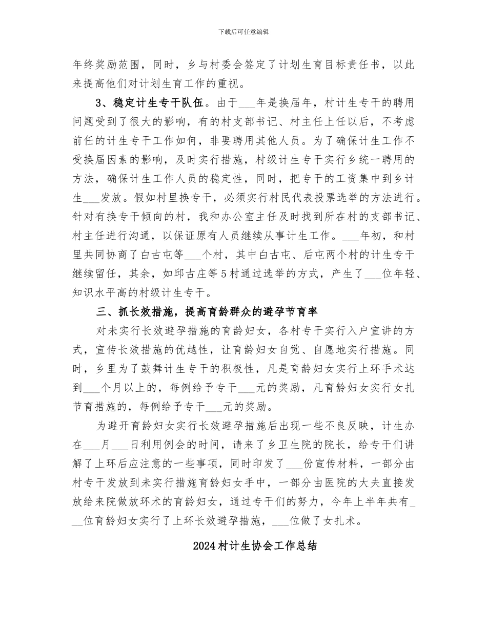 2024村计生专干工作总结_第2页