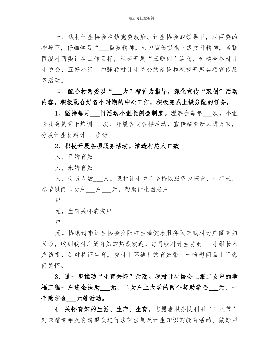 2024村计生专干工作总结_第3页