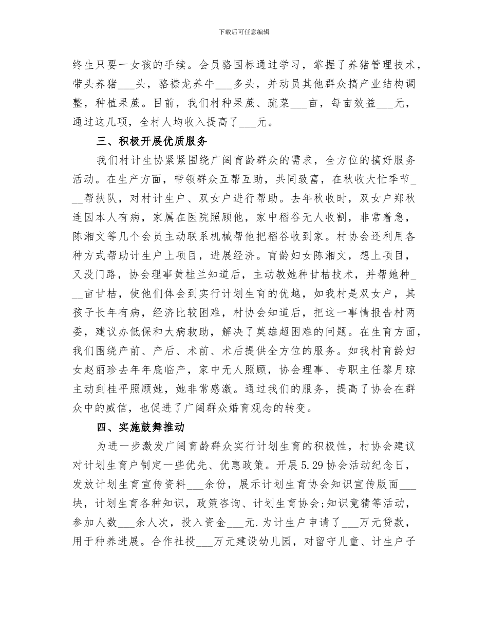2024村计生协会工作总结范文_第2页