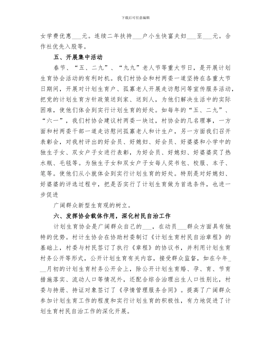 2024村计生协会工作总结范文_第3页