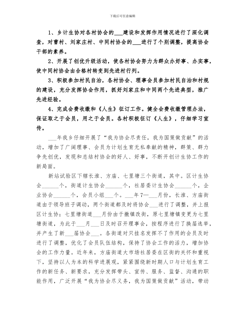 2024村计生协工作总结范文_第2页