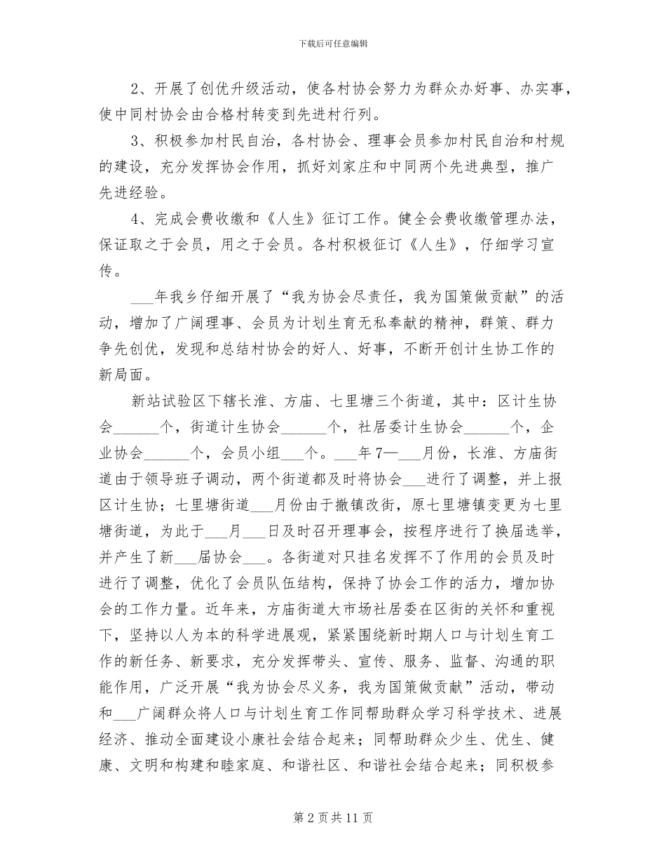 2024村计生协工作总结_第2页
