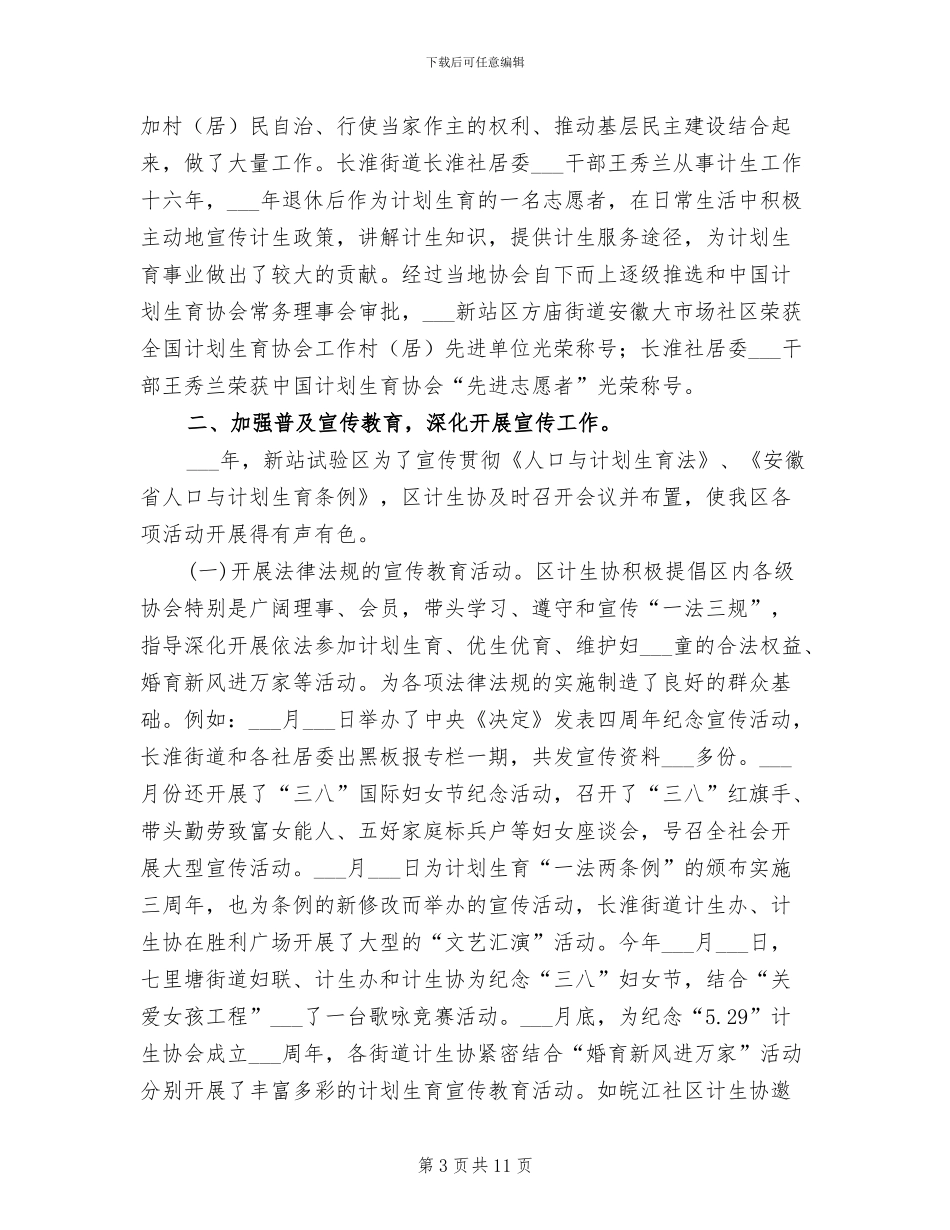 2024村计生协工作总结_第3页