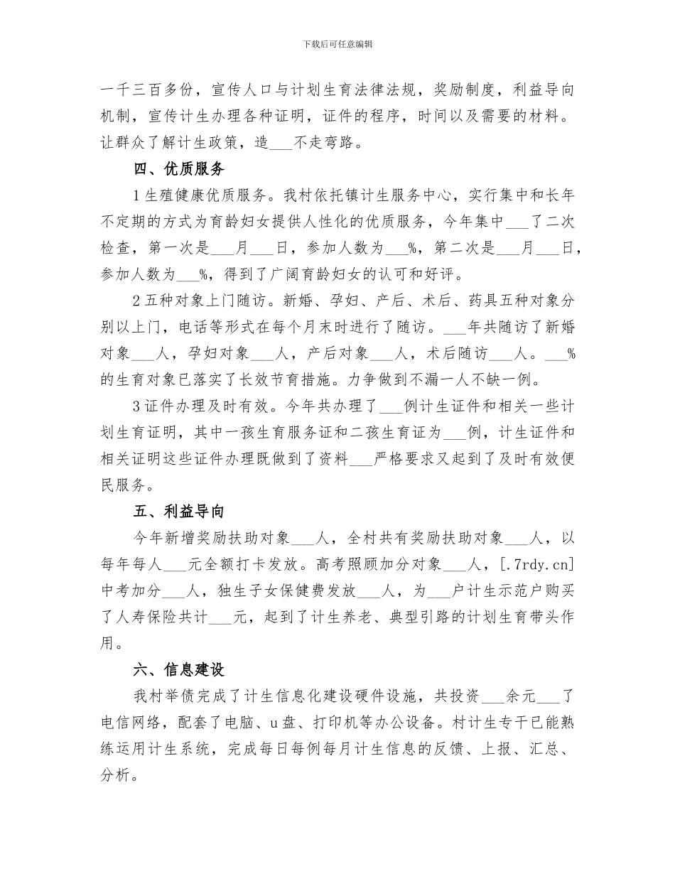 2024村计生工作总结_第2页