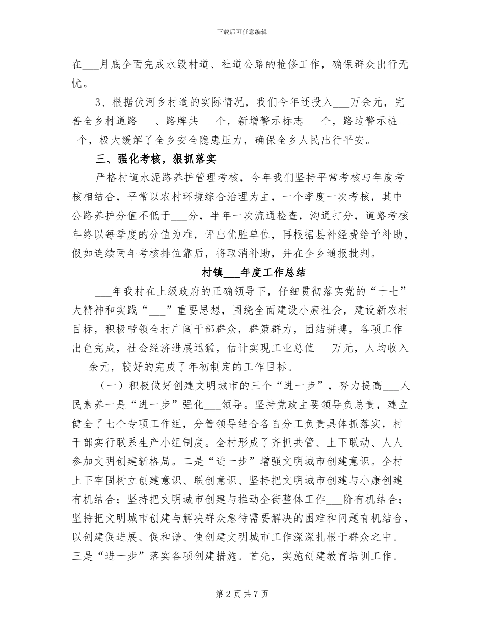 2024村道公路管护工作总结_第2页
