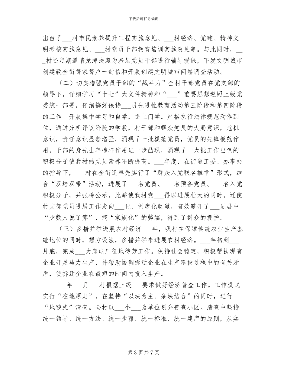 2024村道公路管护工作总结_第3页