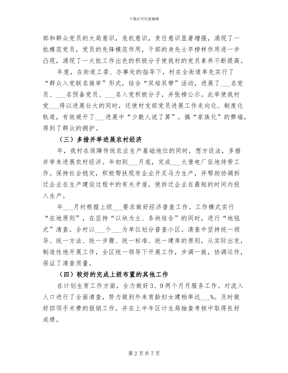 2024村镇工作年末总结_第2页