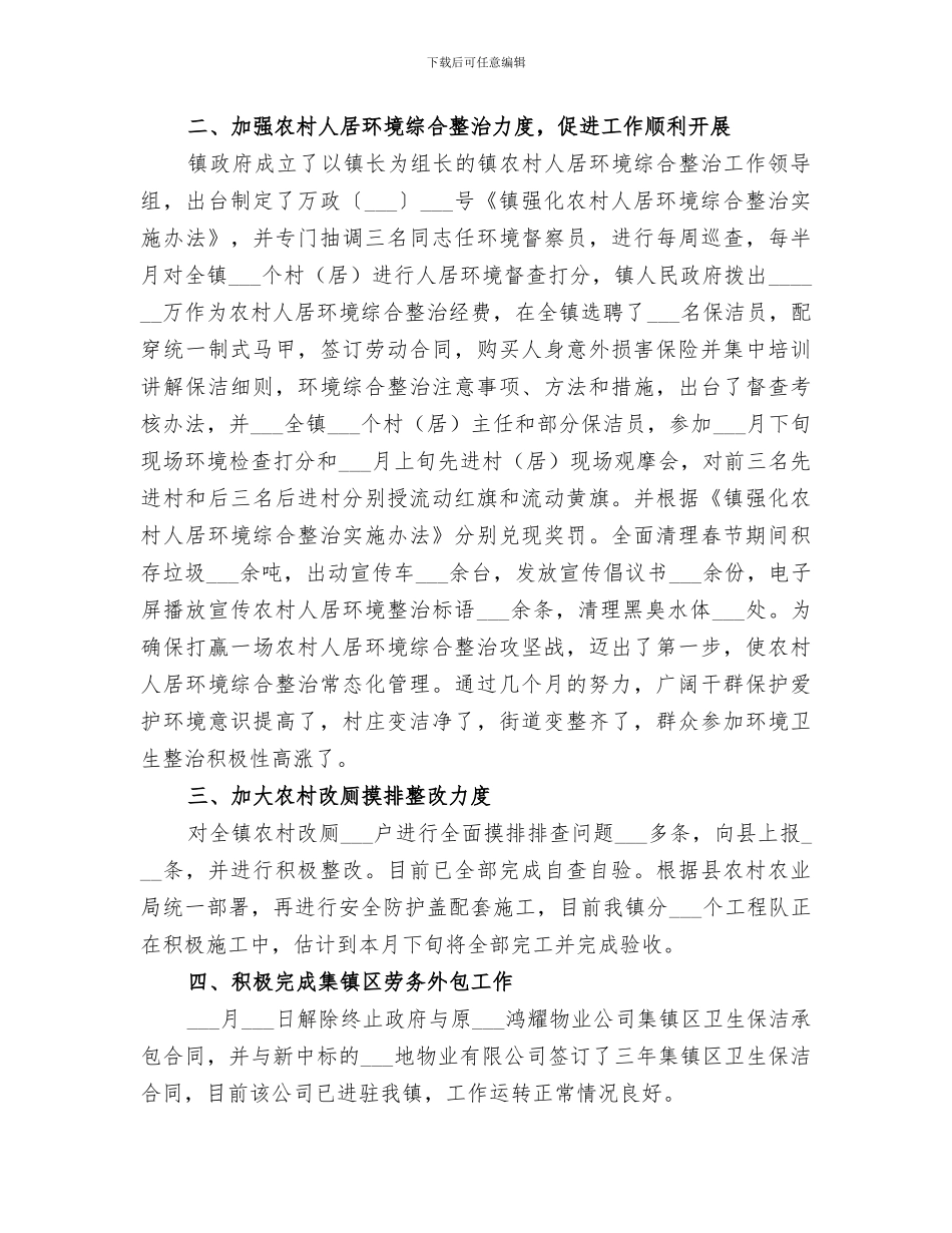 2024村镇干部作风建设工作总结_第3页