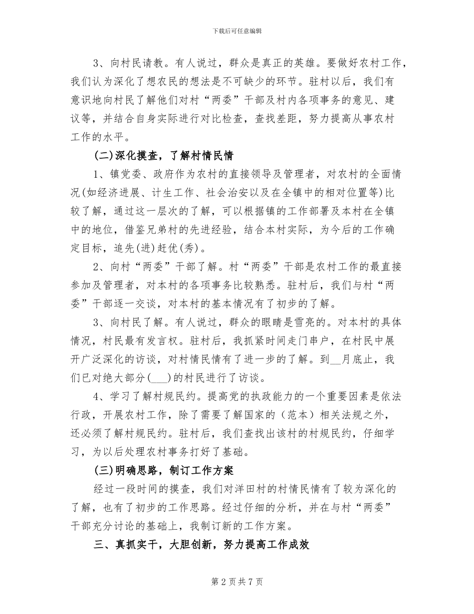 2024村长个人上半年总结_第2页