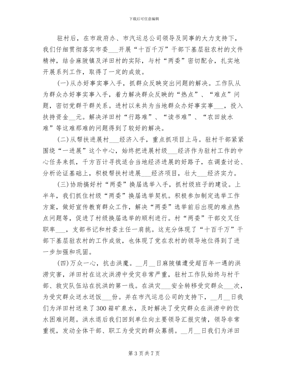 2024村长个人上半年总结_第3页