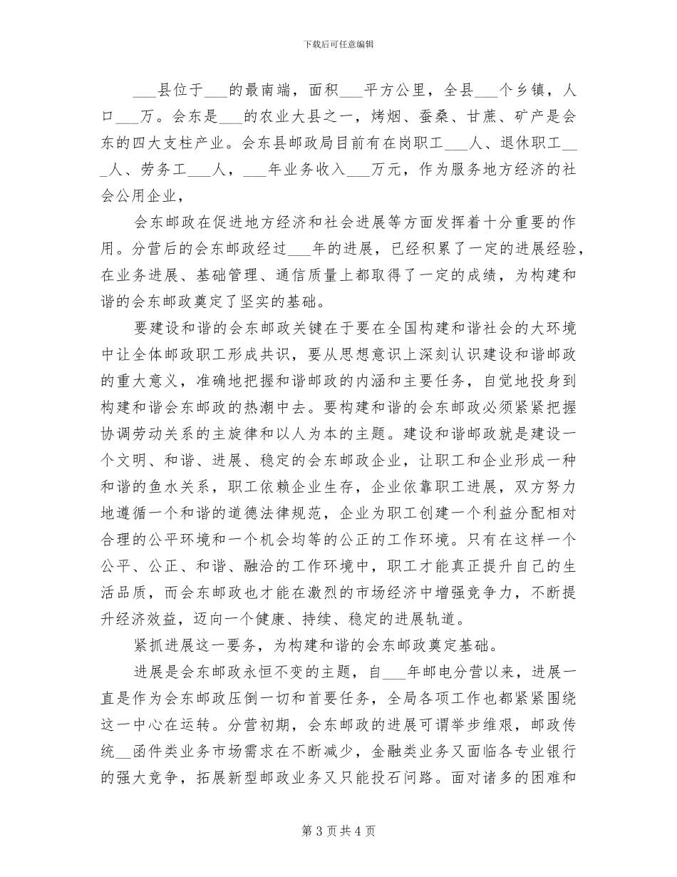 2024松材线虫病普查工作总结_第3页