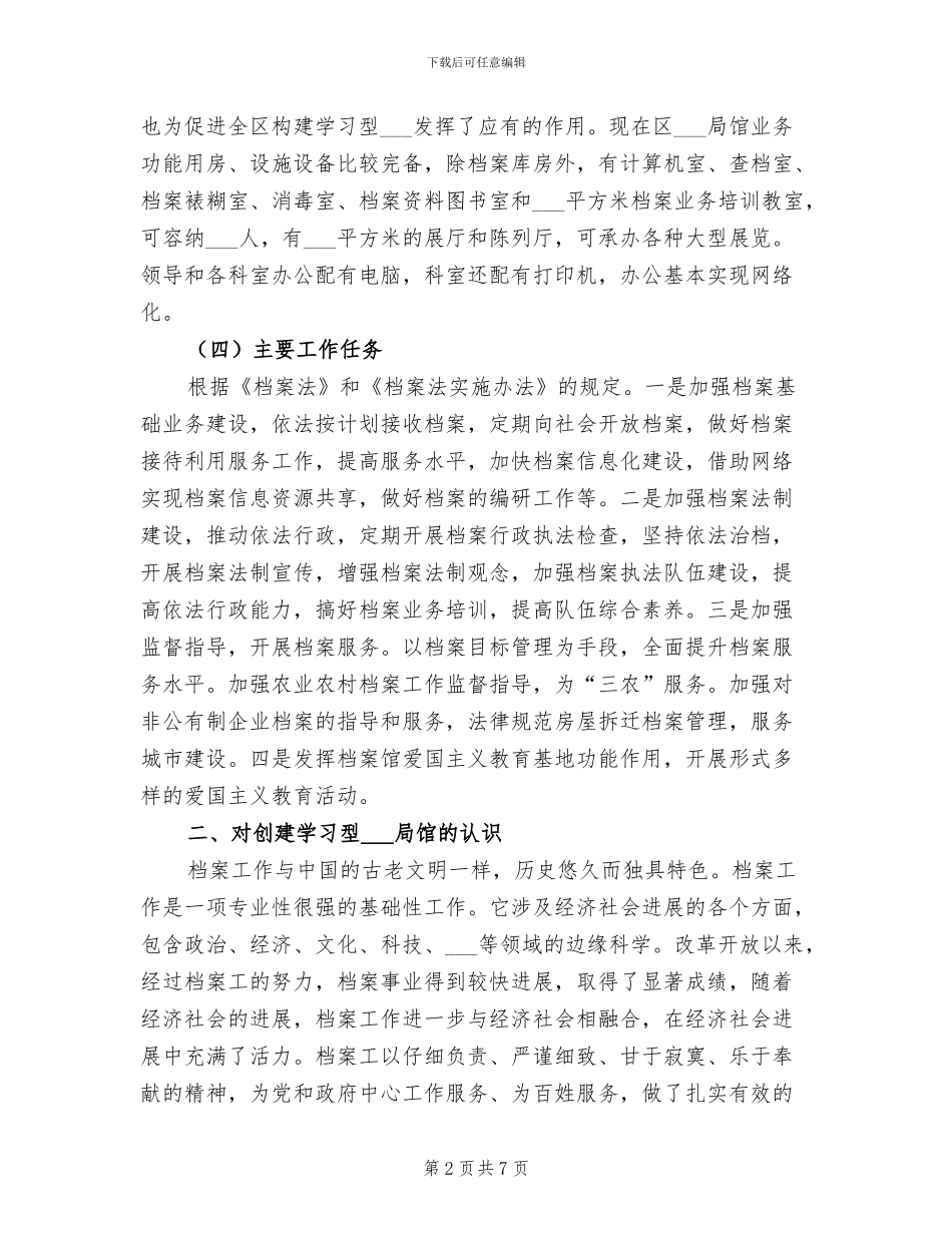 2024构建学习型单位工作总结_第2页