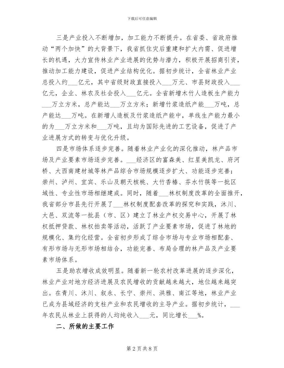 2024林业个人工作总结范文_第2页