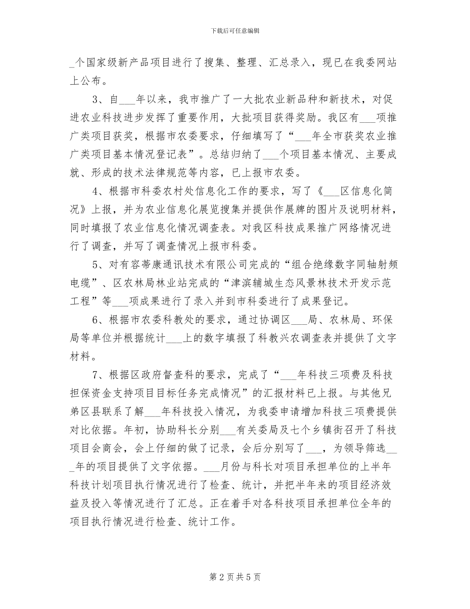 2024林业个人年度工作总结_第2页