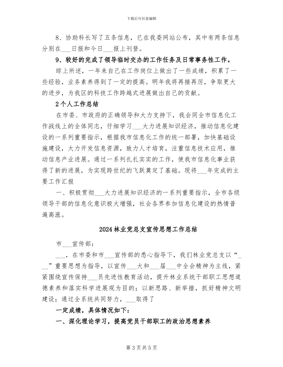 2024林业个人年度工作总结_第3页