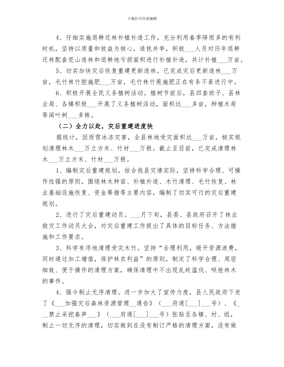 2024林业和草原工作七进活动总结_第3页