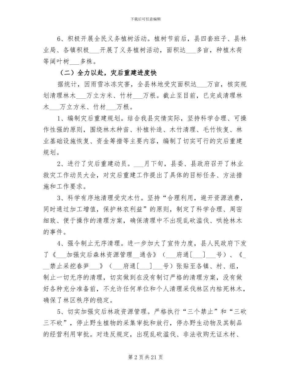 2024林业局上半年工作总结_第2页